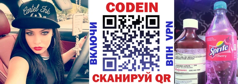 Codein Purple Drank где можно купить Прокопьевск